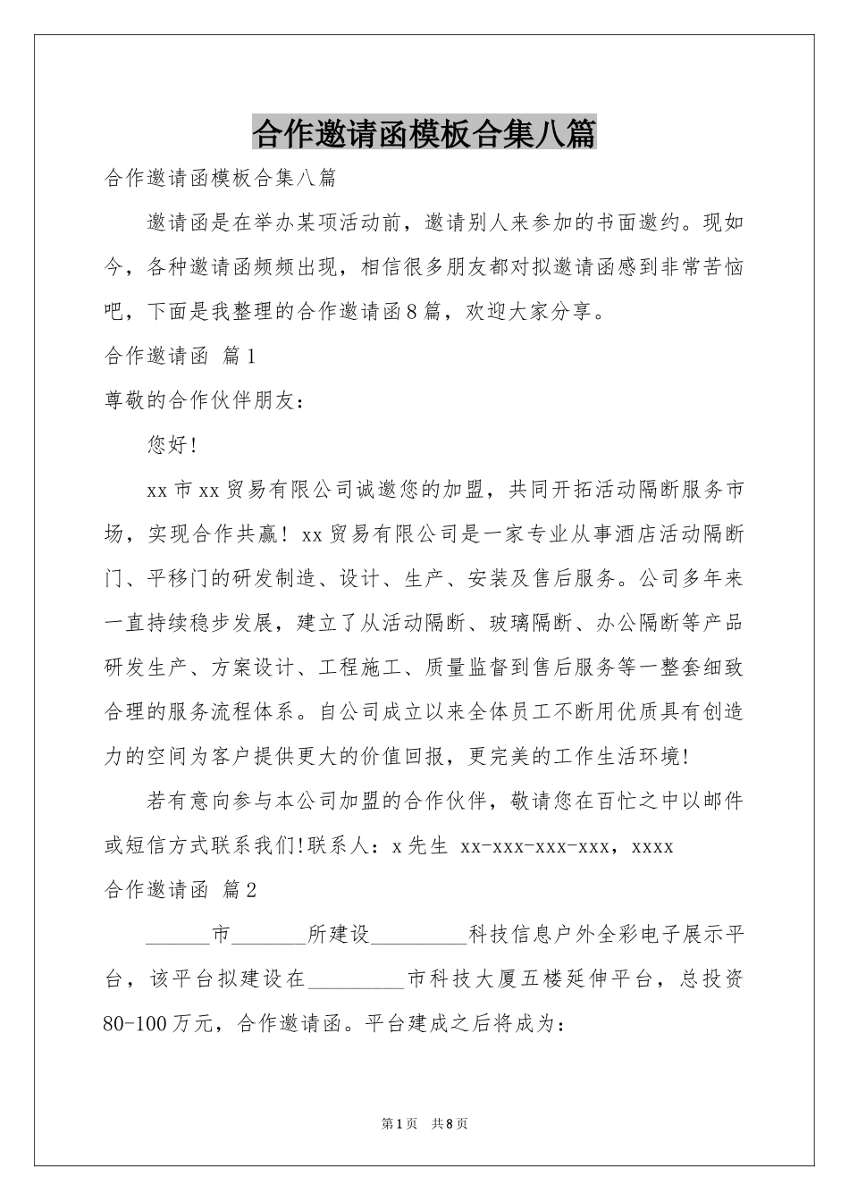 合作邀请函模板合集八篇_第1页