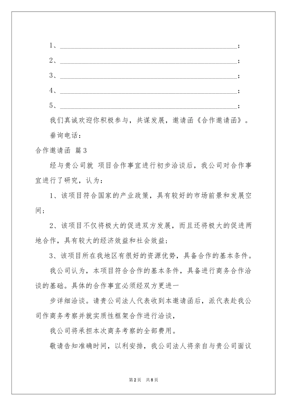 合作邀请函模板合集八篇_第2页