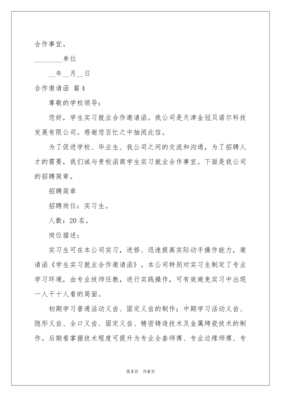 合作邀请函模板合集八篇_第3页