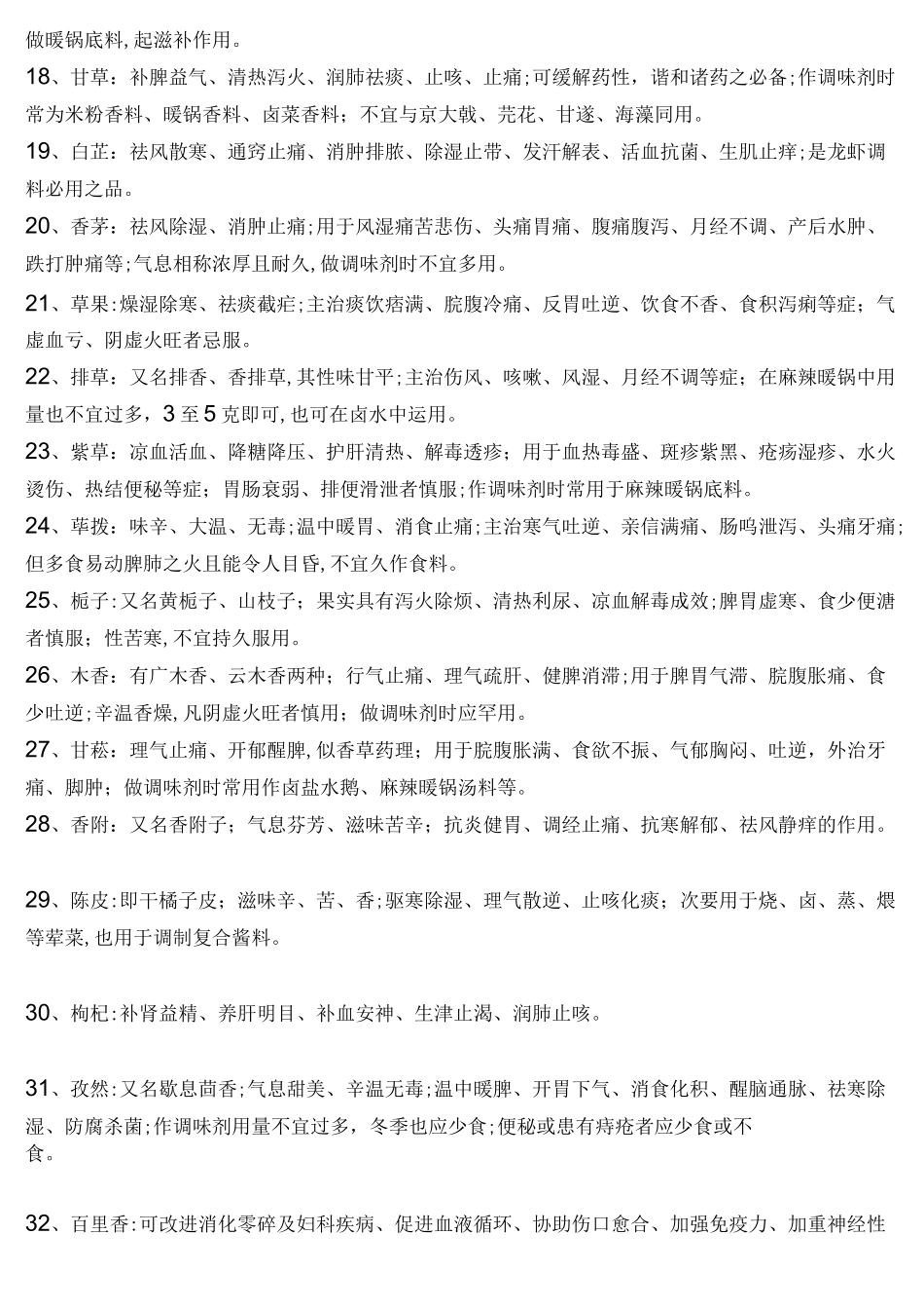 香料调料名称大全_第2页
