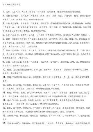 香料调料名称大全