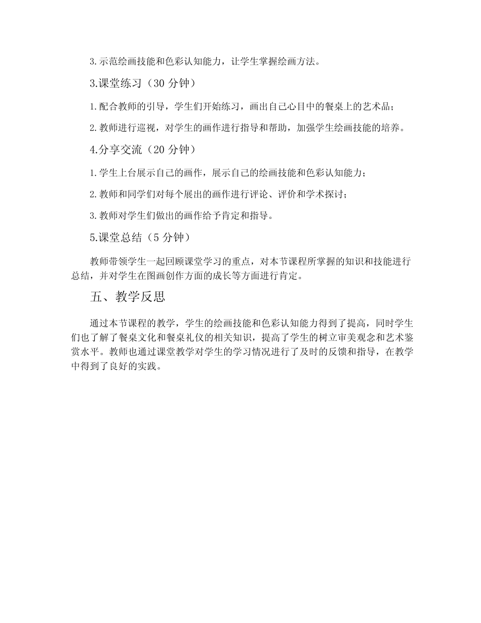 第7课 餐桌上的艺术-赣美版九年级美术下册教案_第2页