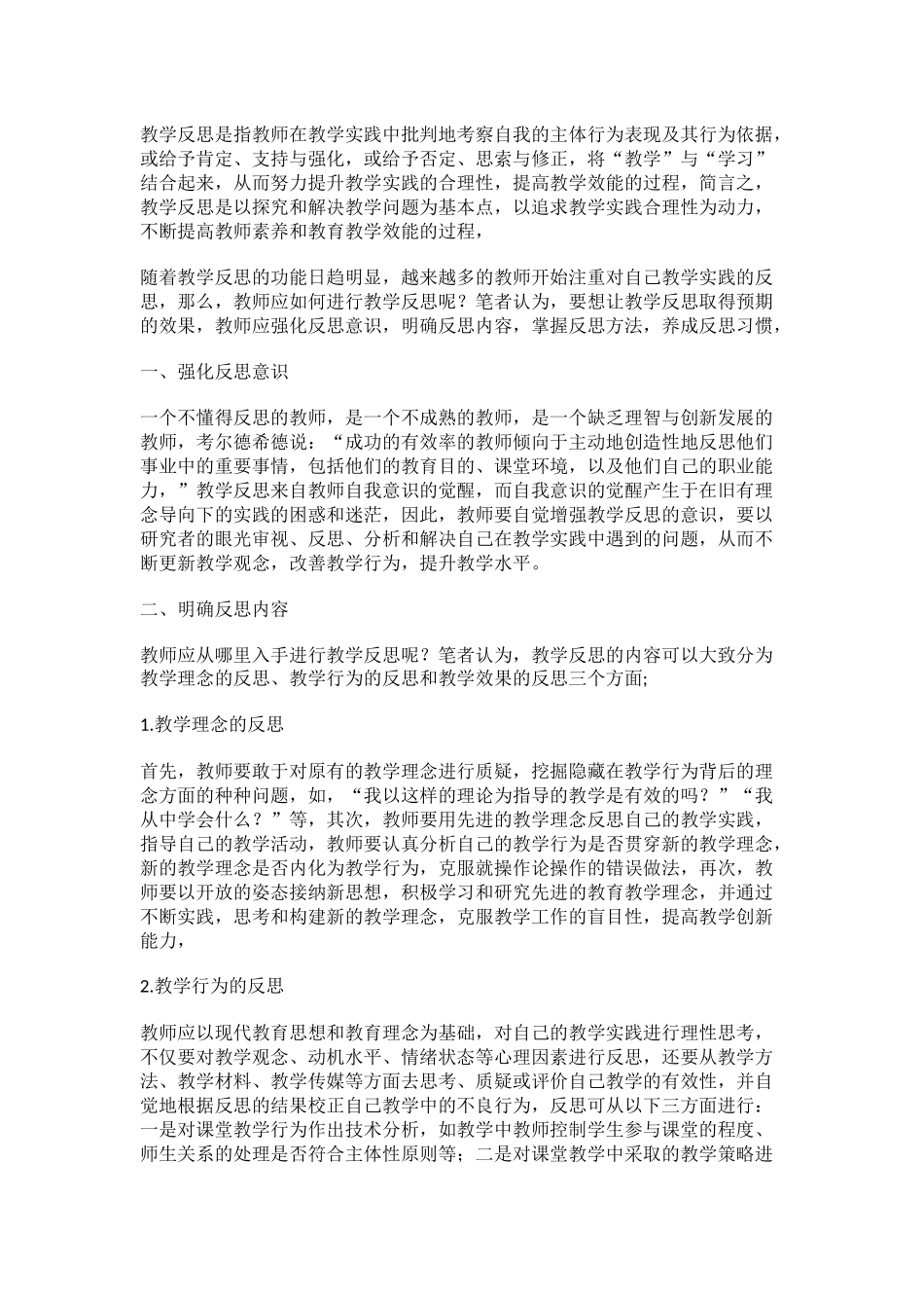 小学语文教师教学反思2)_第1页