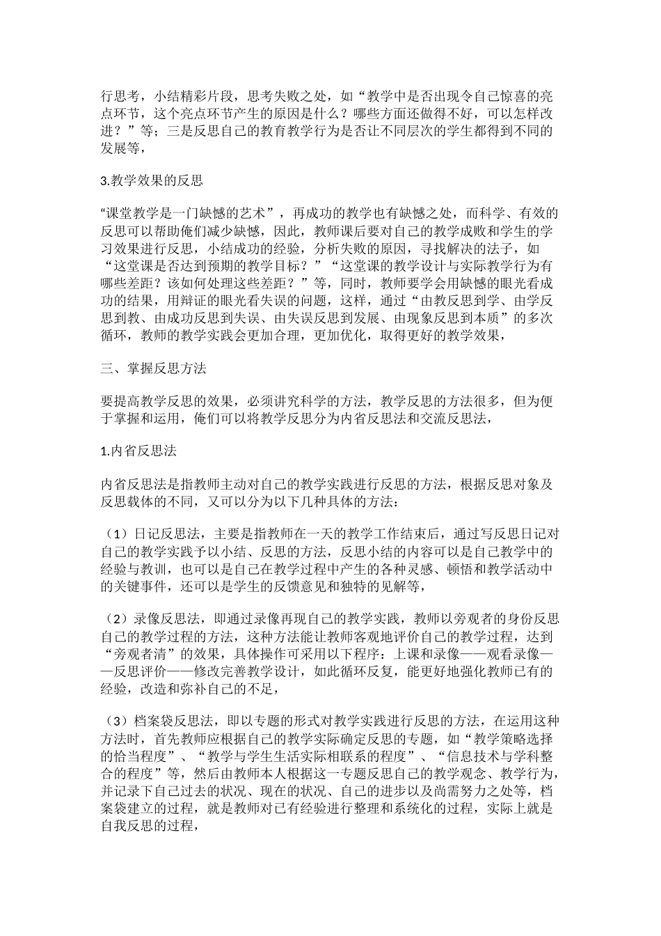 小学语文教师教学反思2)_第2页