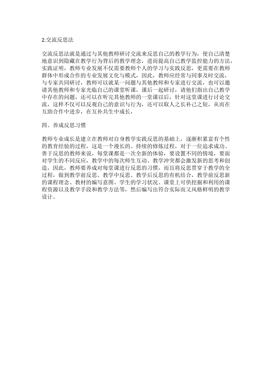 小学语文教师教学反思2)_第3页