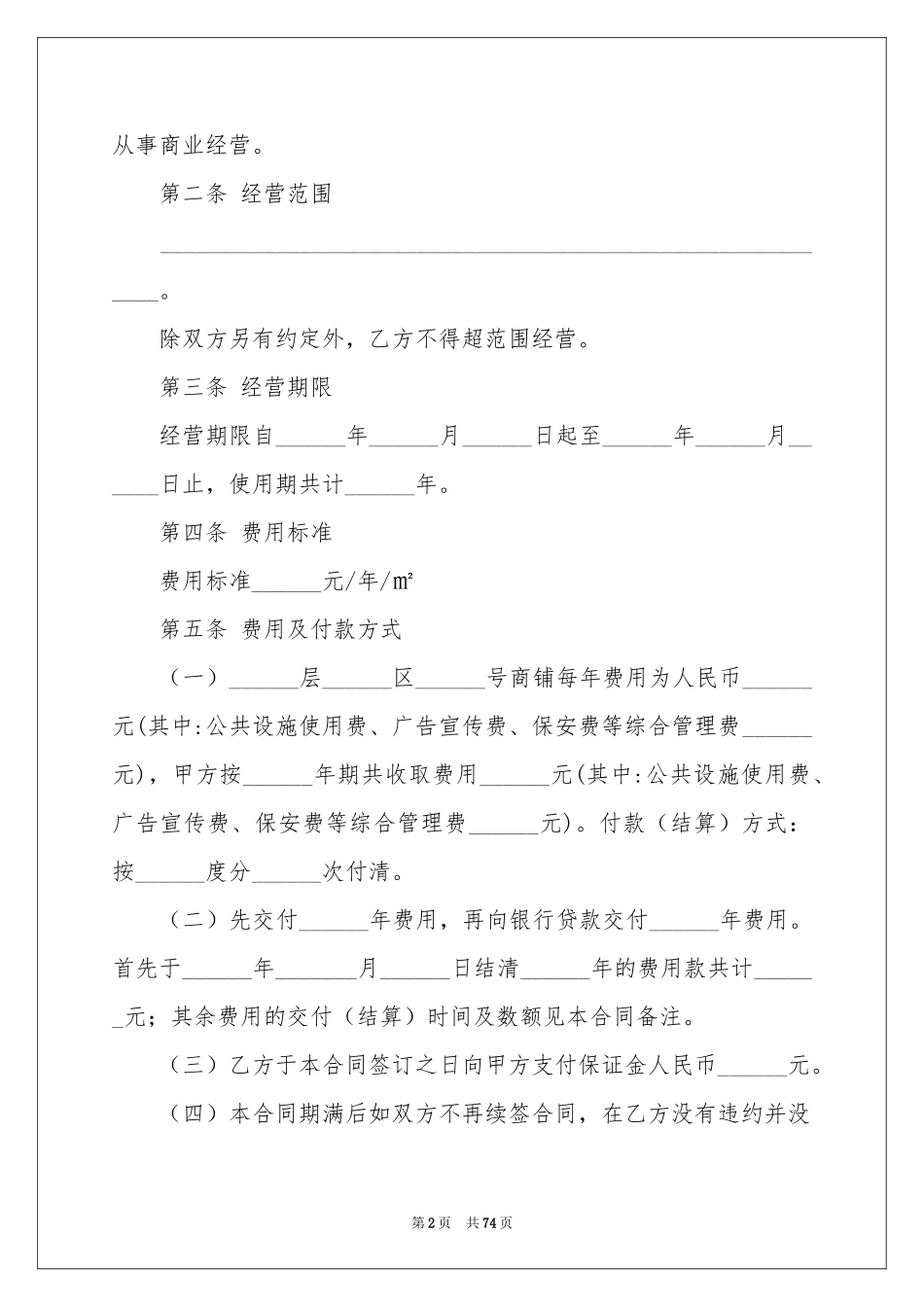 合作经营合同范本_第2页
