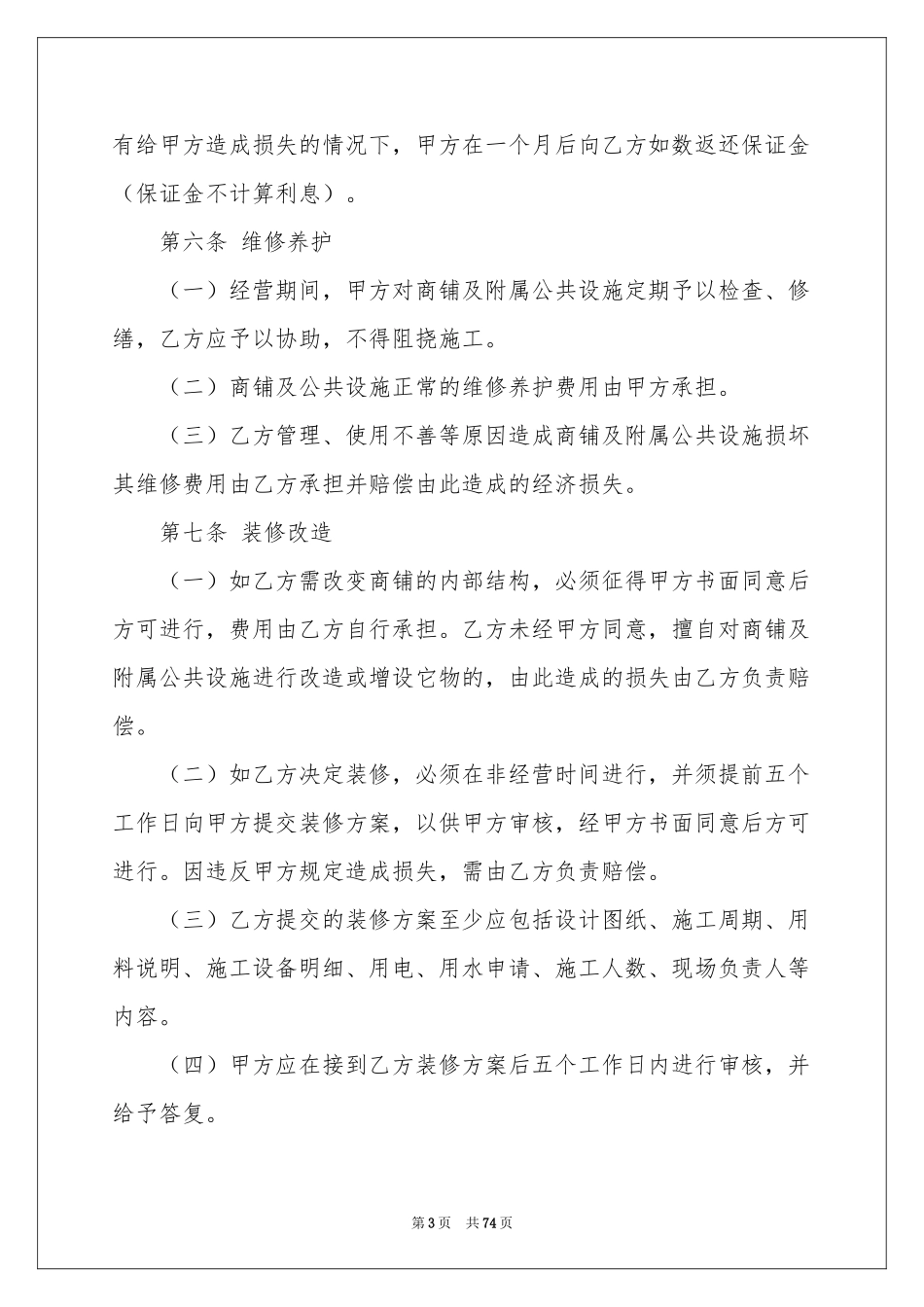 合作经营合同范本_第3页