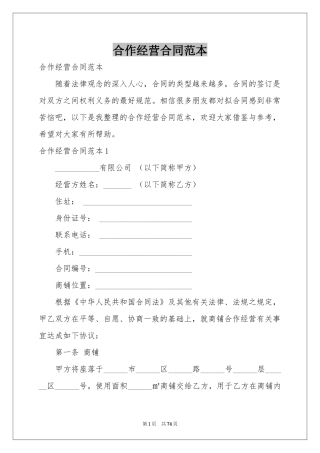 合作经营合同范本
