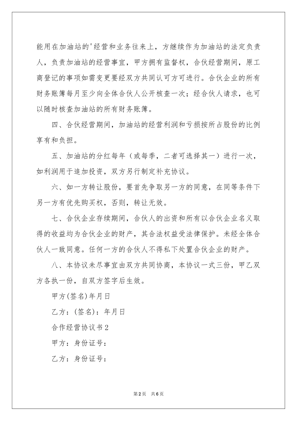 合作经营协议书_第2页