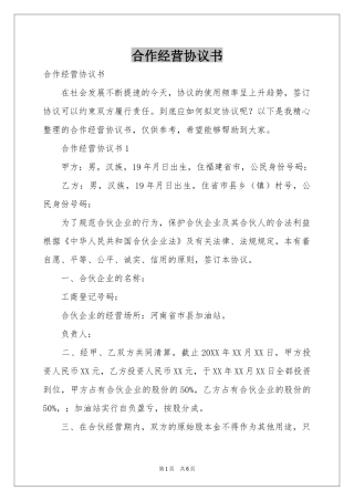 合作经营协议书