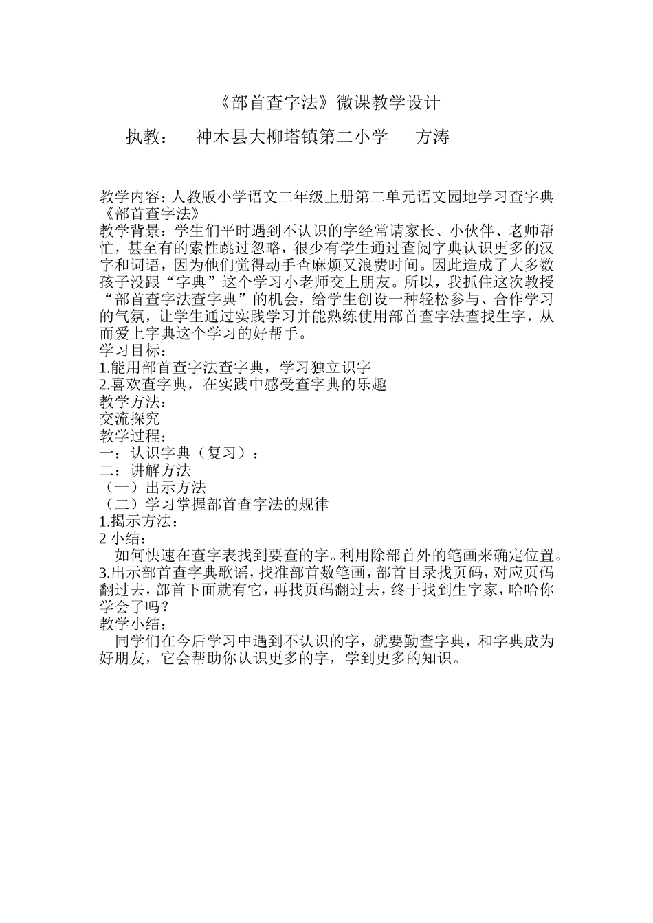《部首查字法》微课教学设计_第1页