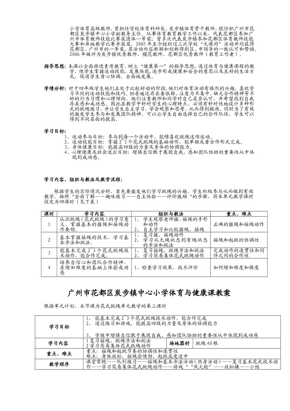 四年级体育课教案《技巧支撑动作》_第2页