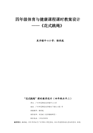 四年级体育课教案《技巧支撑动作》