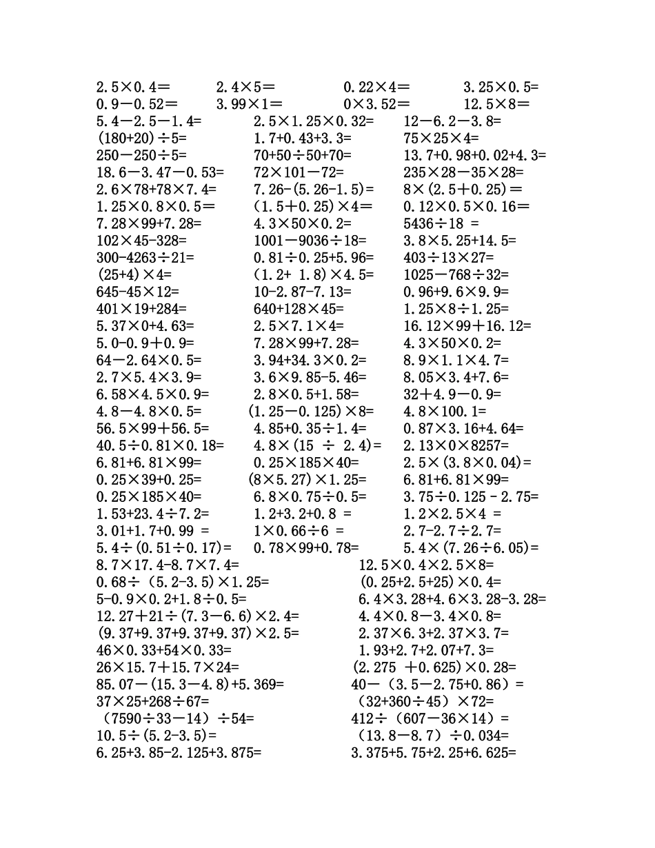 小学五年级数学小数点乘除法计算练习题合集_第3页