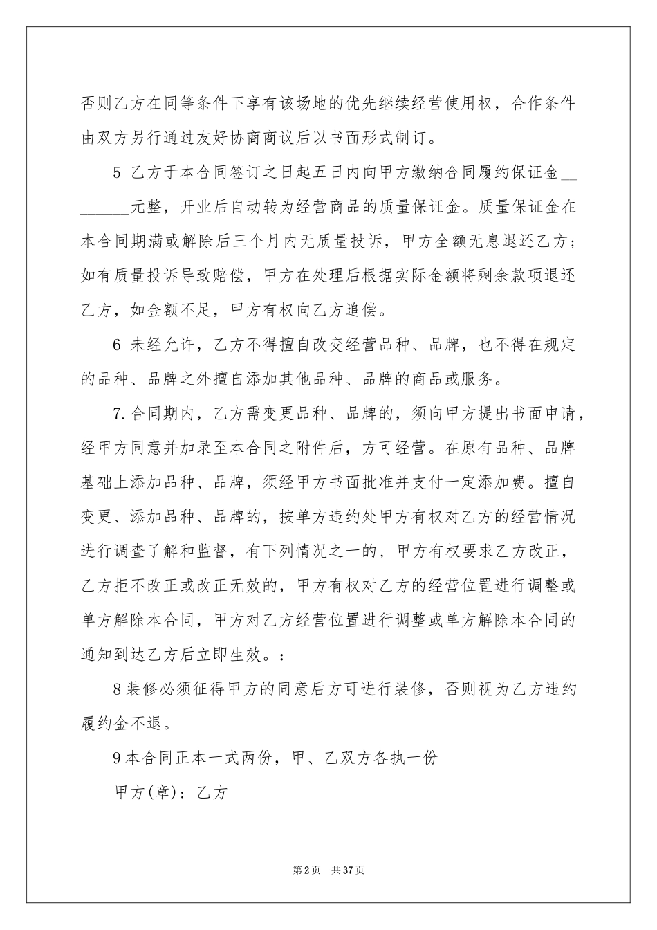 合作的意向书_第2页