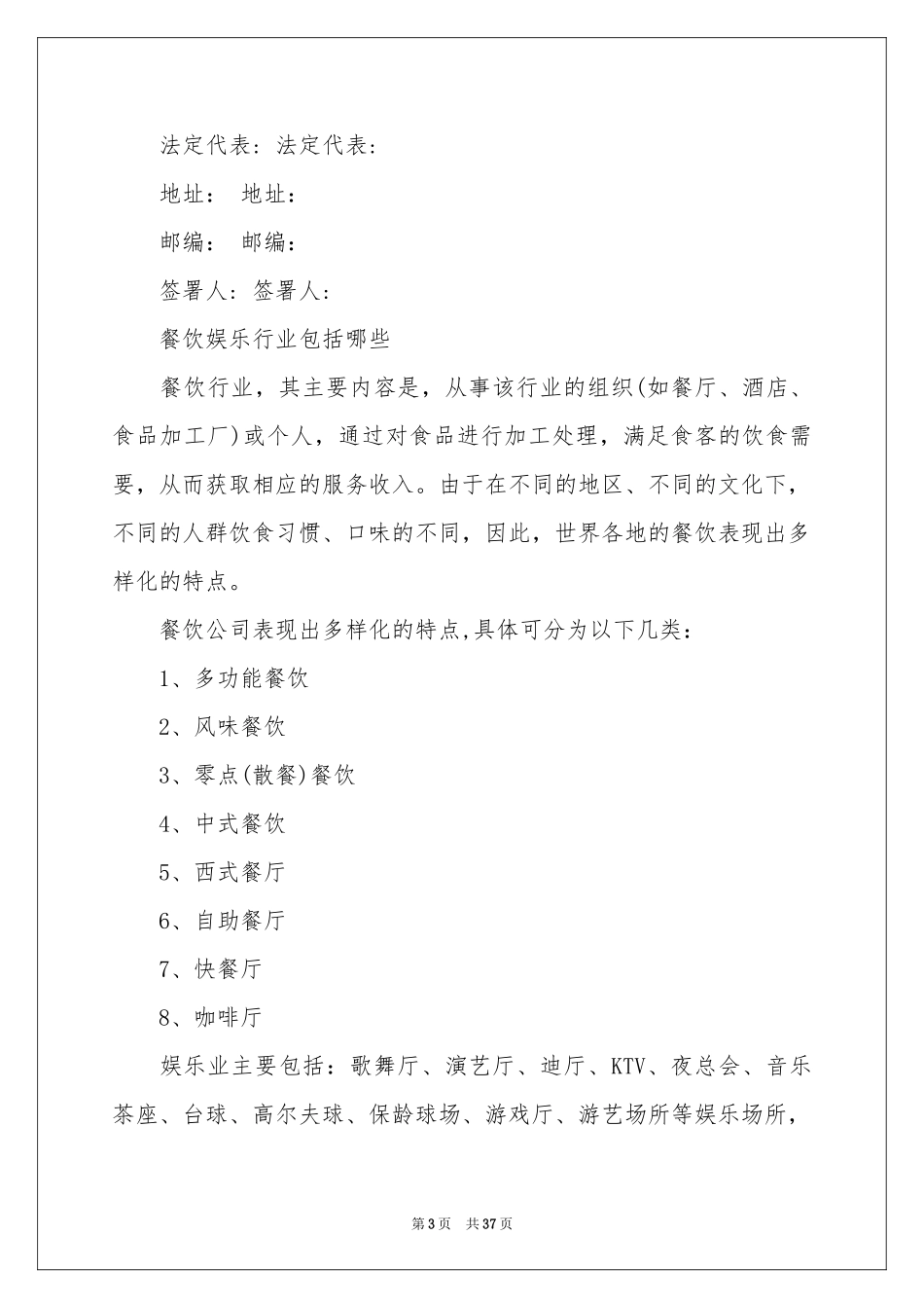 合作的意向书_第3页