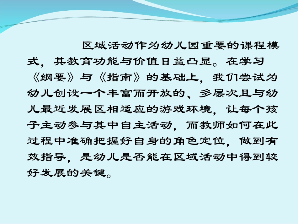 区域活动中教师角色的定位及指导策略（郑晓语）_第2页
