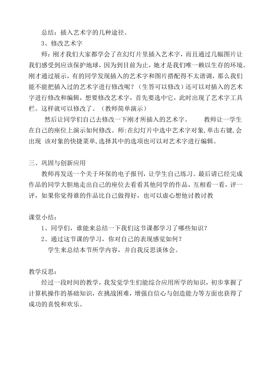 在幻灯片中插入艺术字教案_第3页