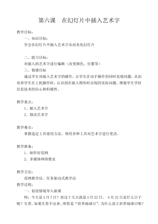 在幻灯片中插入艺术字教案