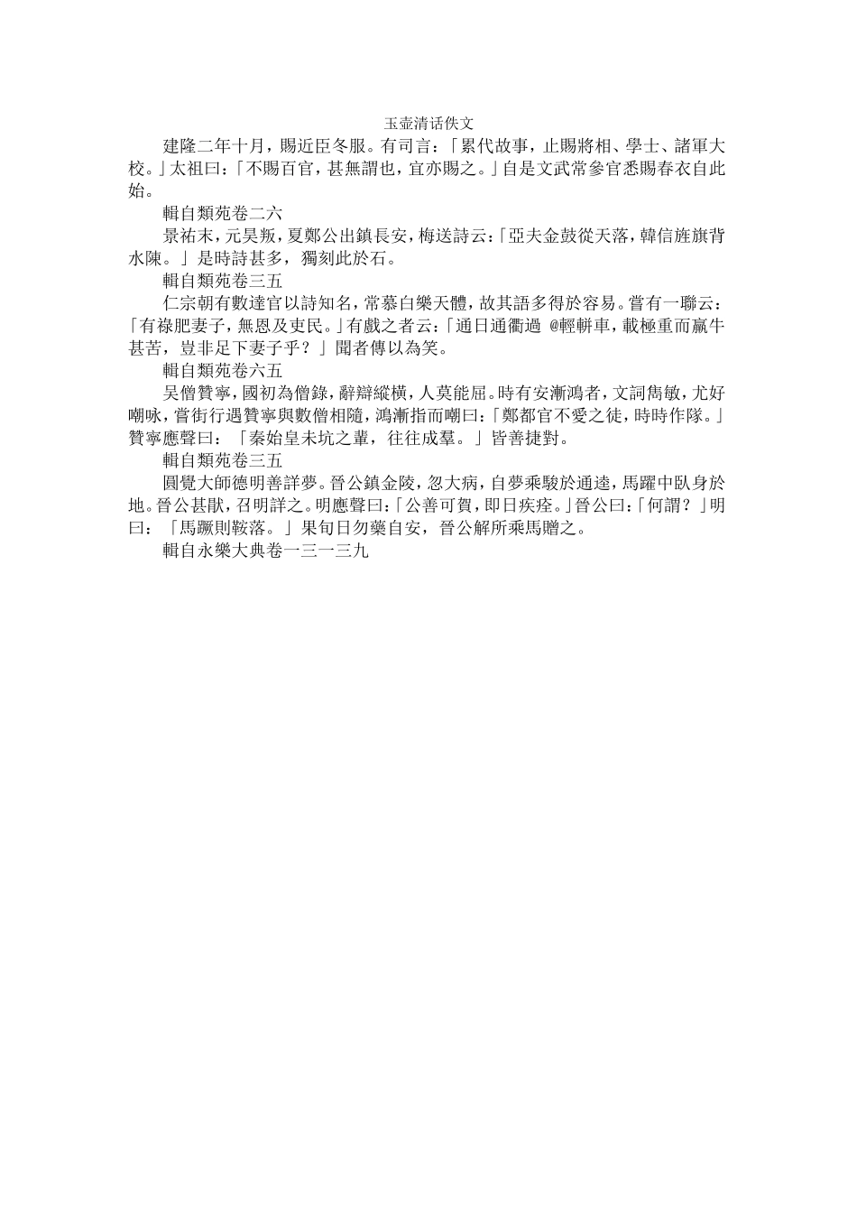 玉壶清话佚文_第1页