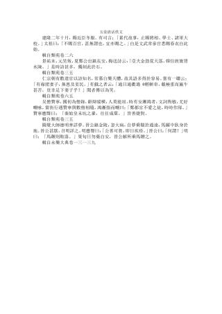 玉壶清话佚文