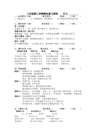 二下期末背诵资料