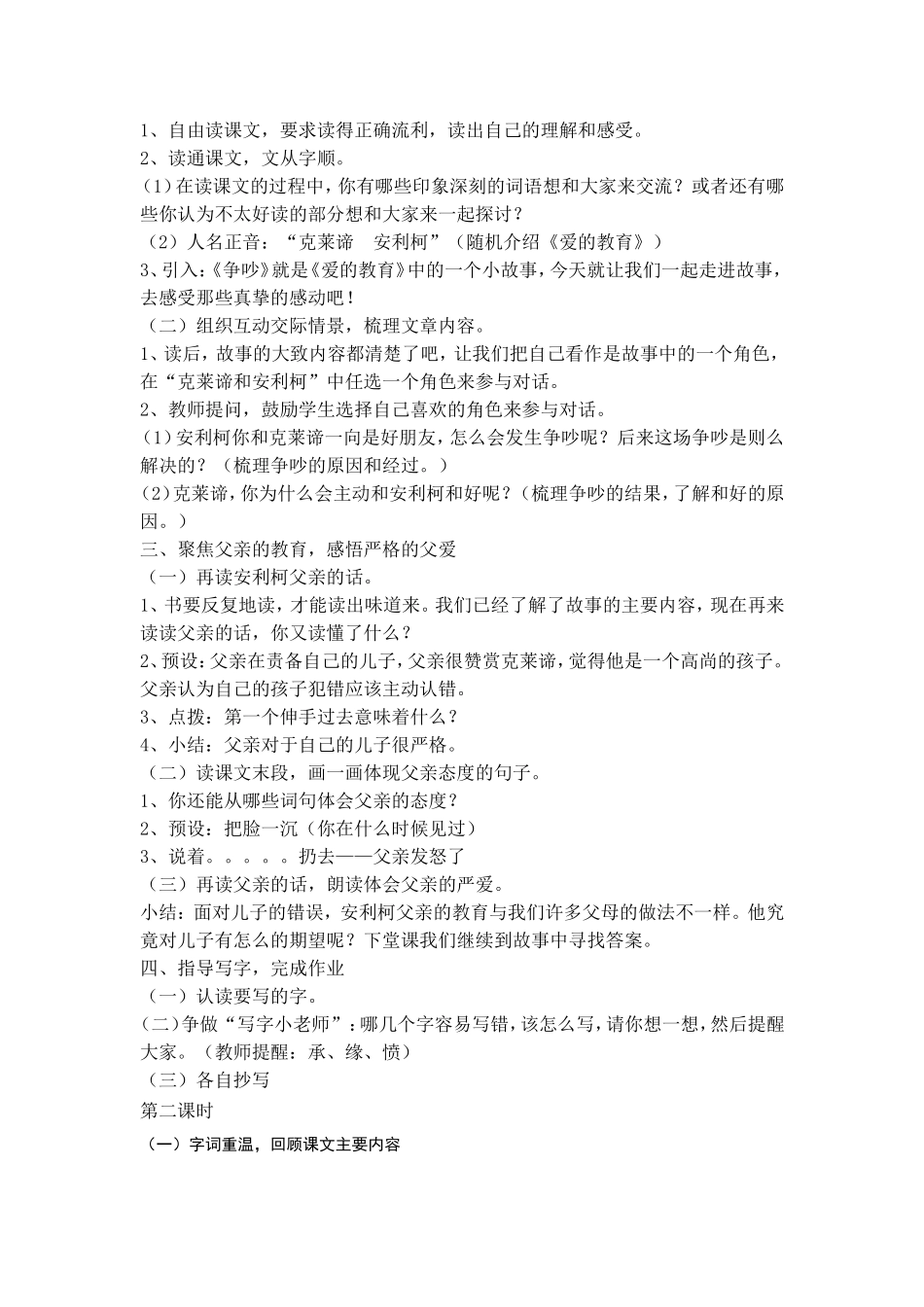 《15争吵》教学设计_第2页