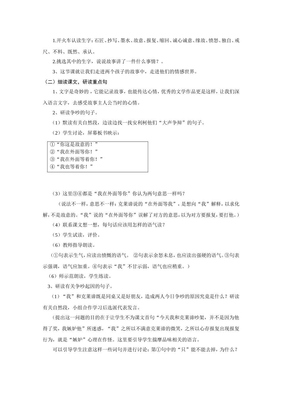 《15争吵》教学设计_第3页