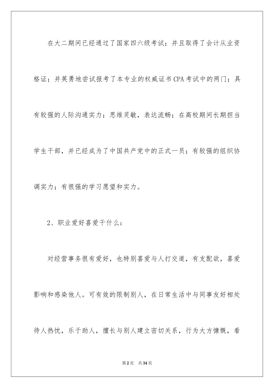 2024会计职业生涯规划书_4_第2页