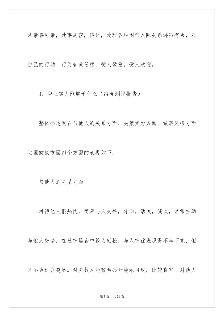 2024会计职业生涯规划书_4_第3页