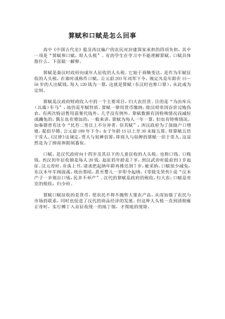 算赋和口赋是怎么回事