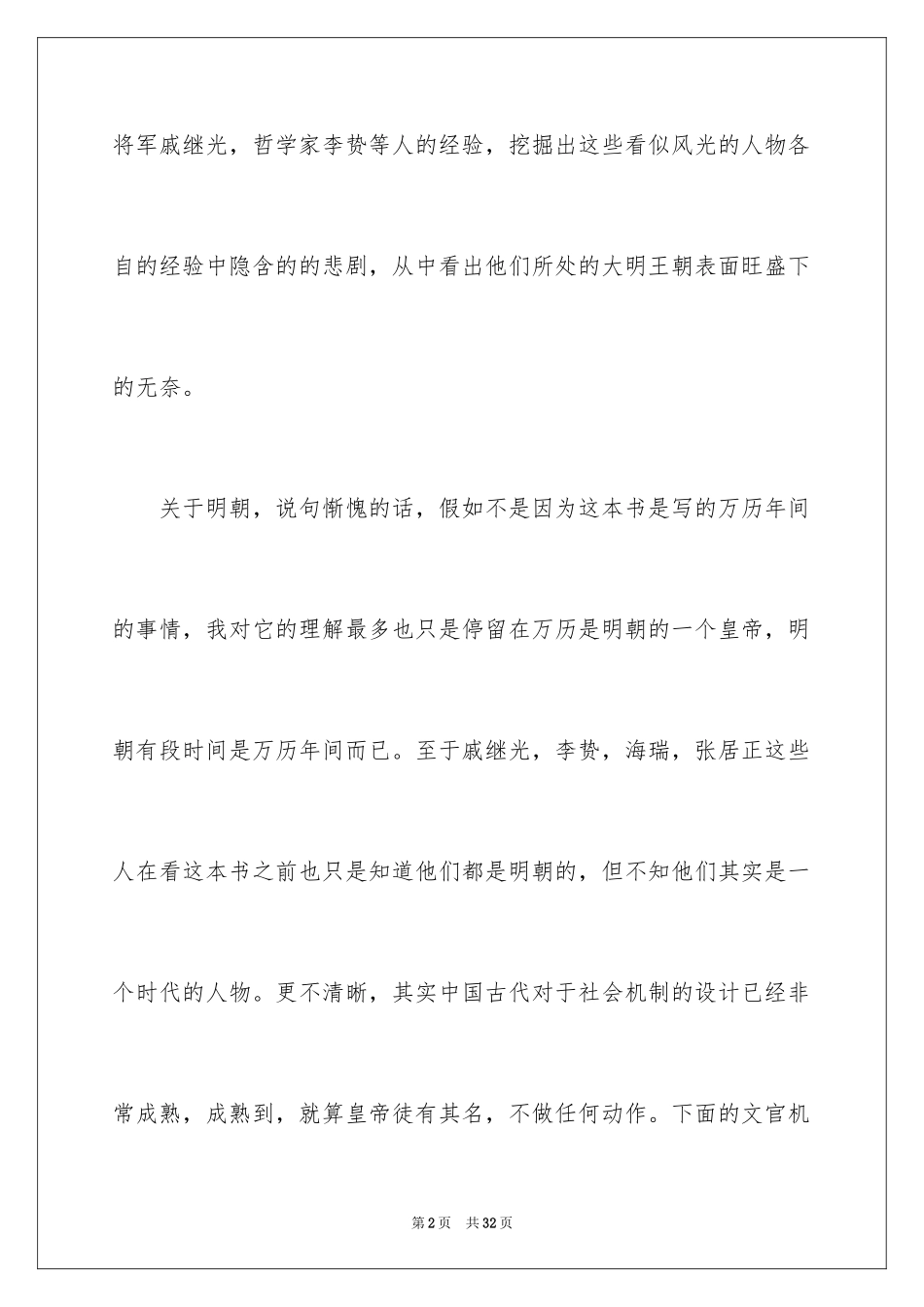 2024万历十五年读书心得_第2页