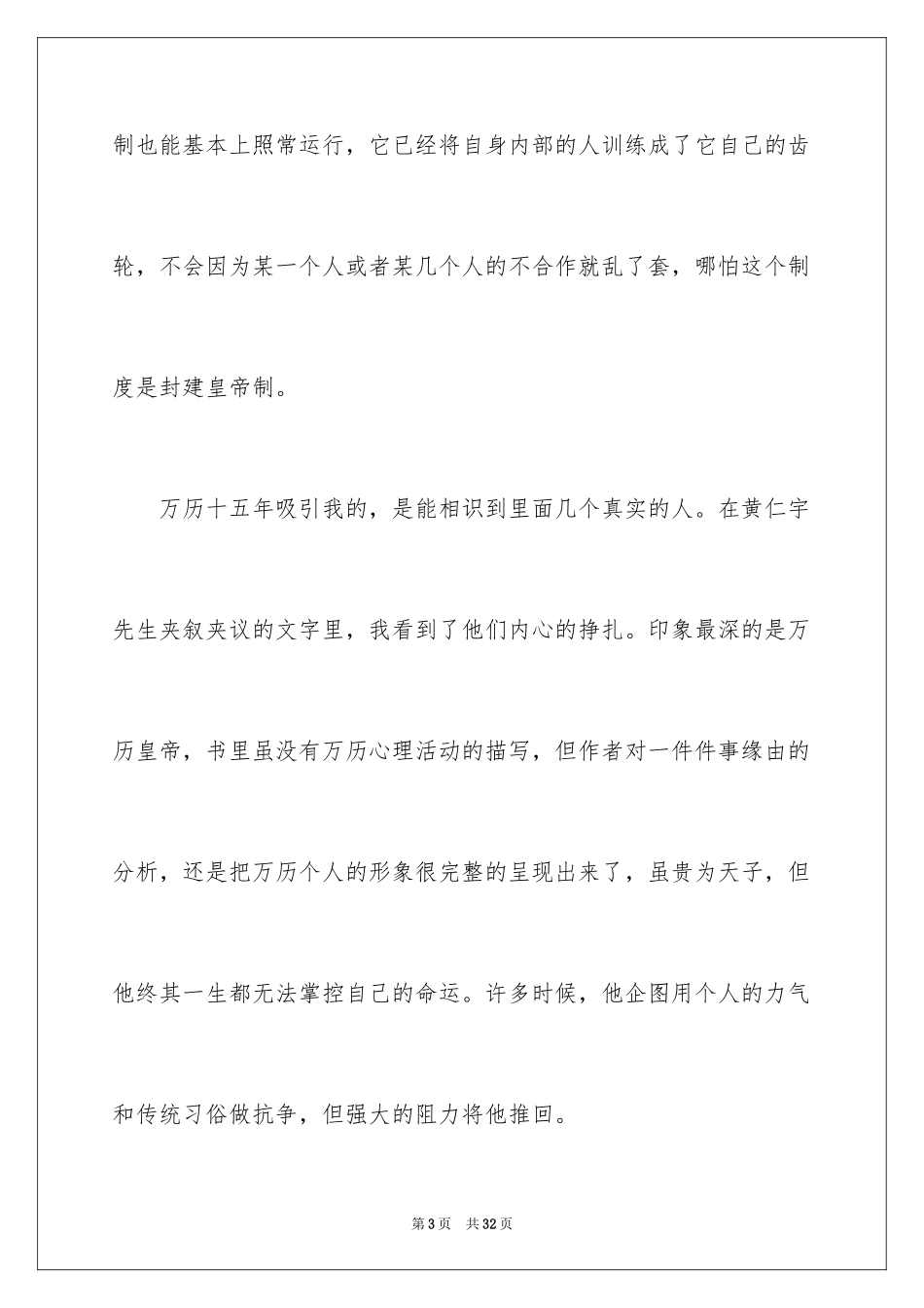 2024万历十五年读书心得_第3页