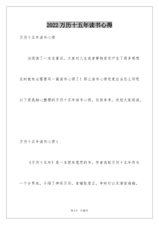2024万历十五年读书心得