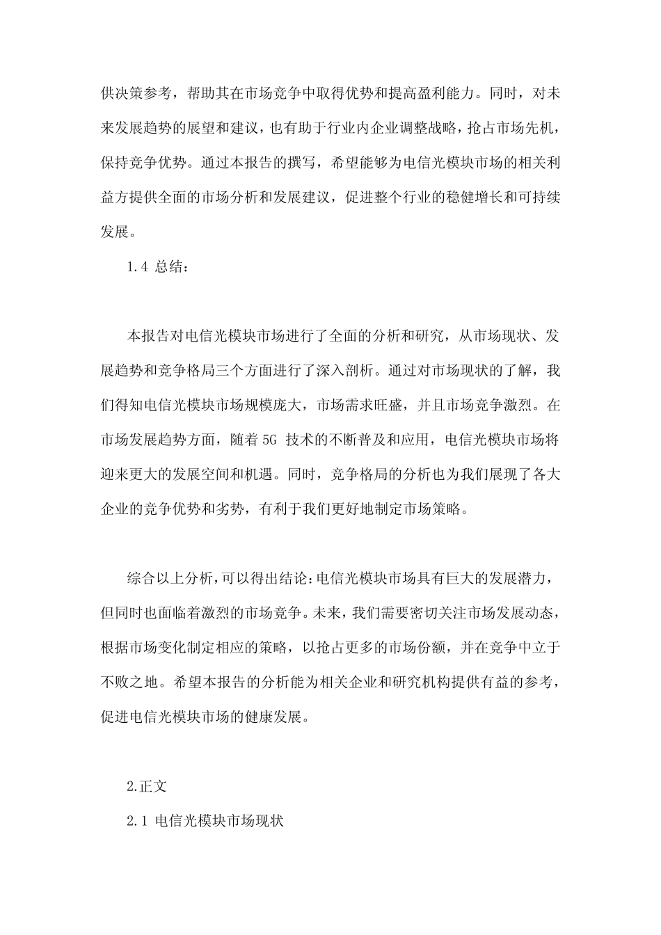 电信光模块市场分析报告_第2页