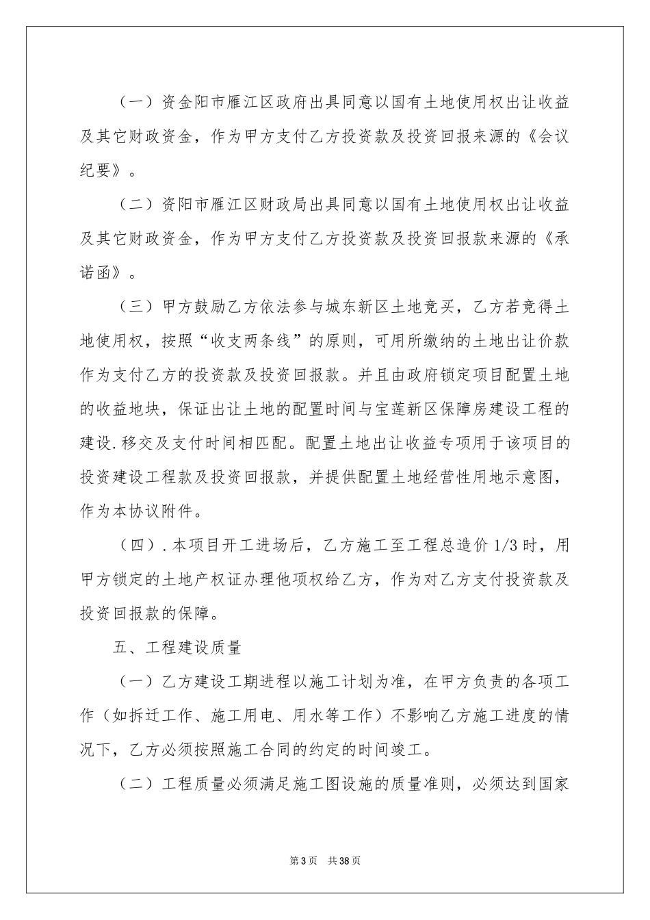 合作投资意向书_第3页