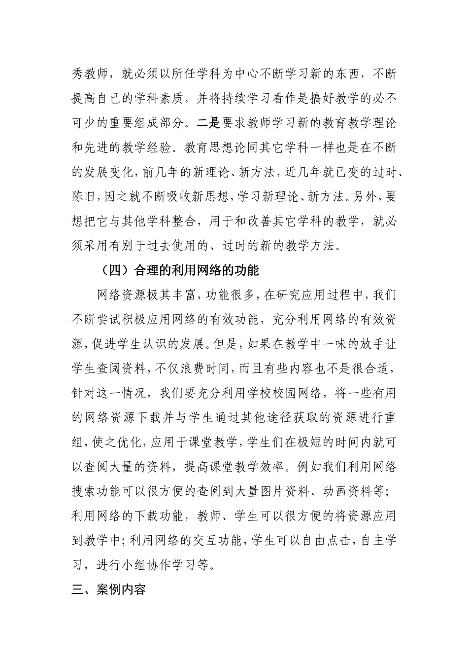 促进教师应用信息技术改进教学机制研究_第3页