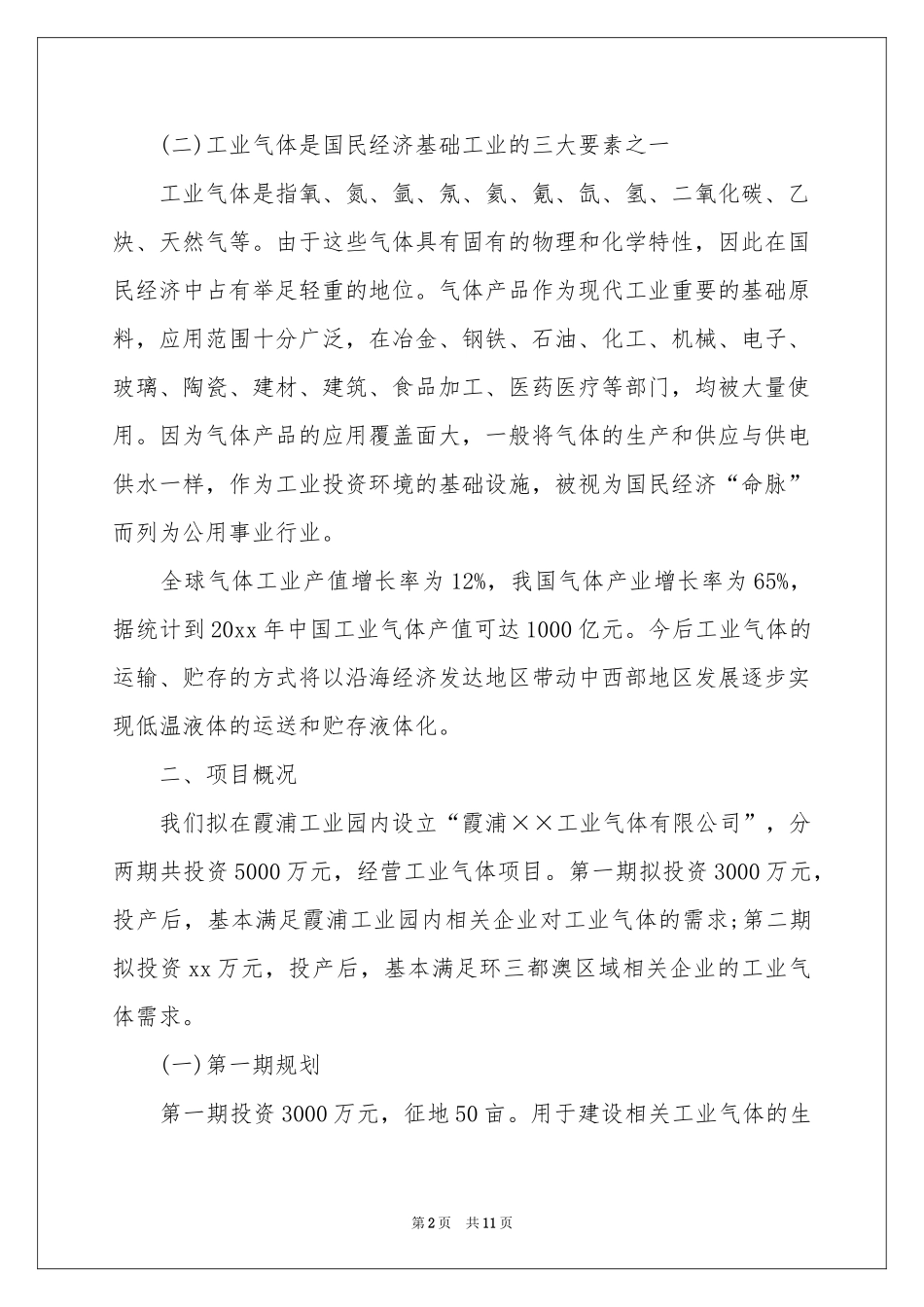 合作投资的意向书_第2页