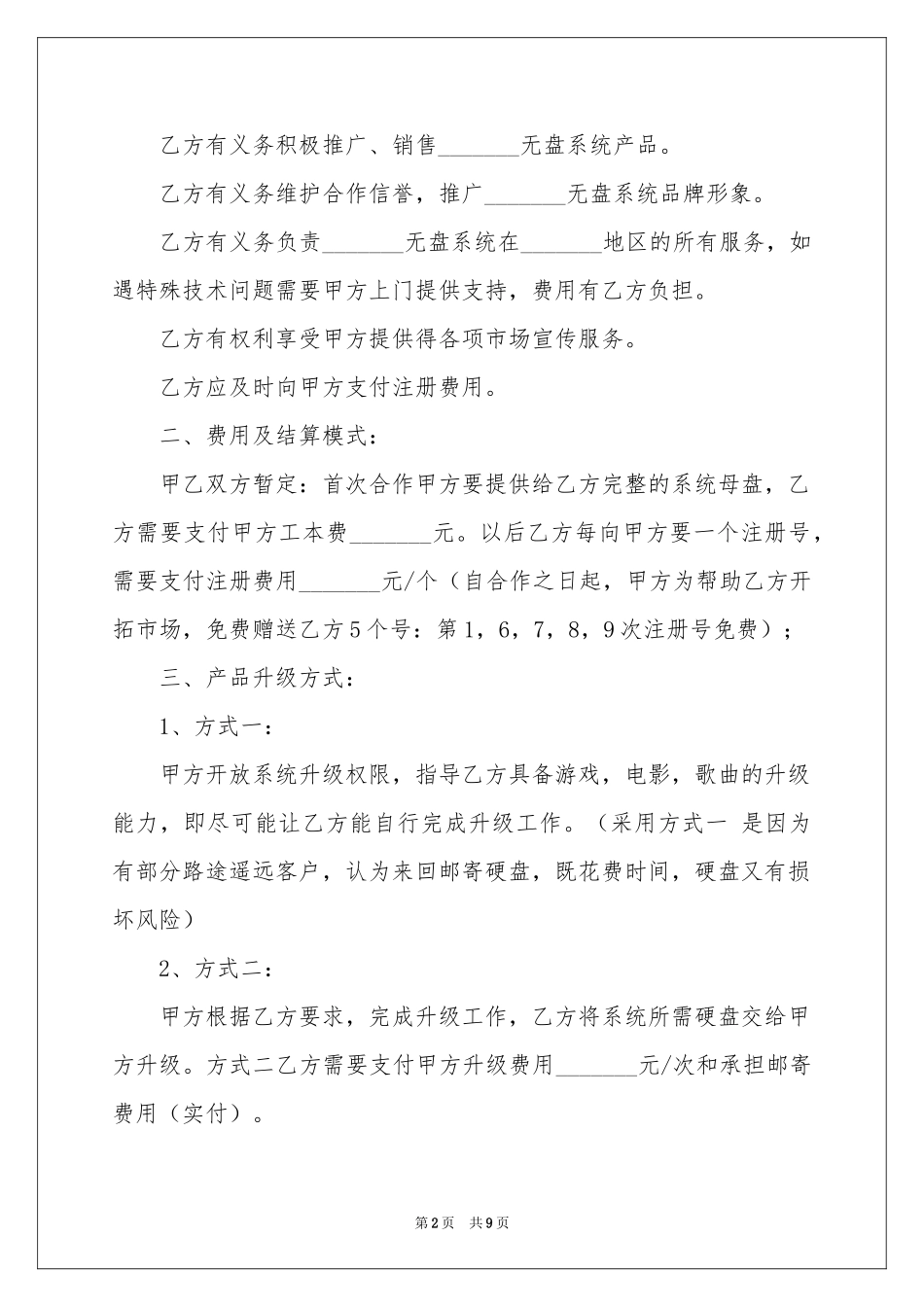 合作推广软件协议书_第2页