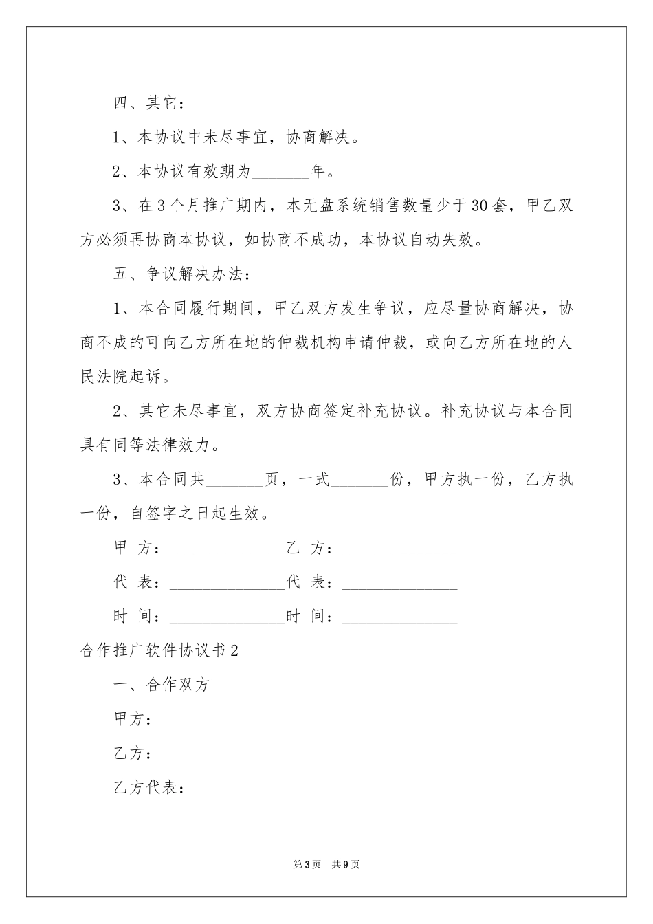合作推广软件协议书_第3页