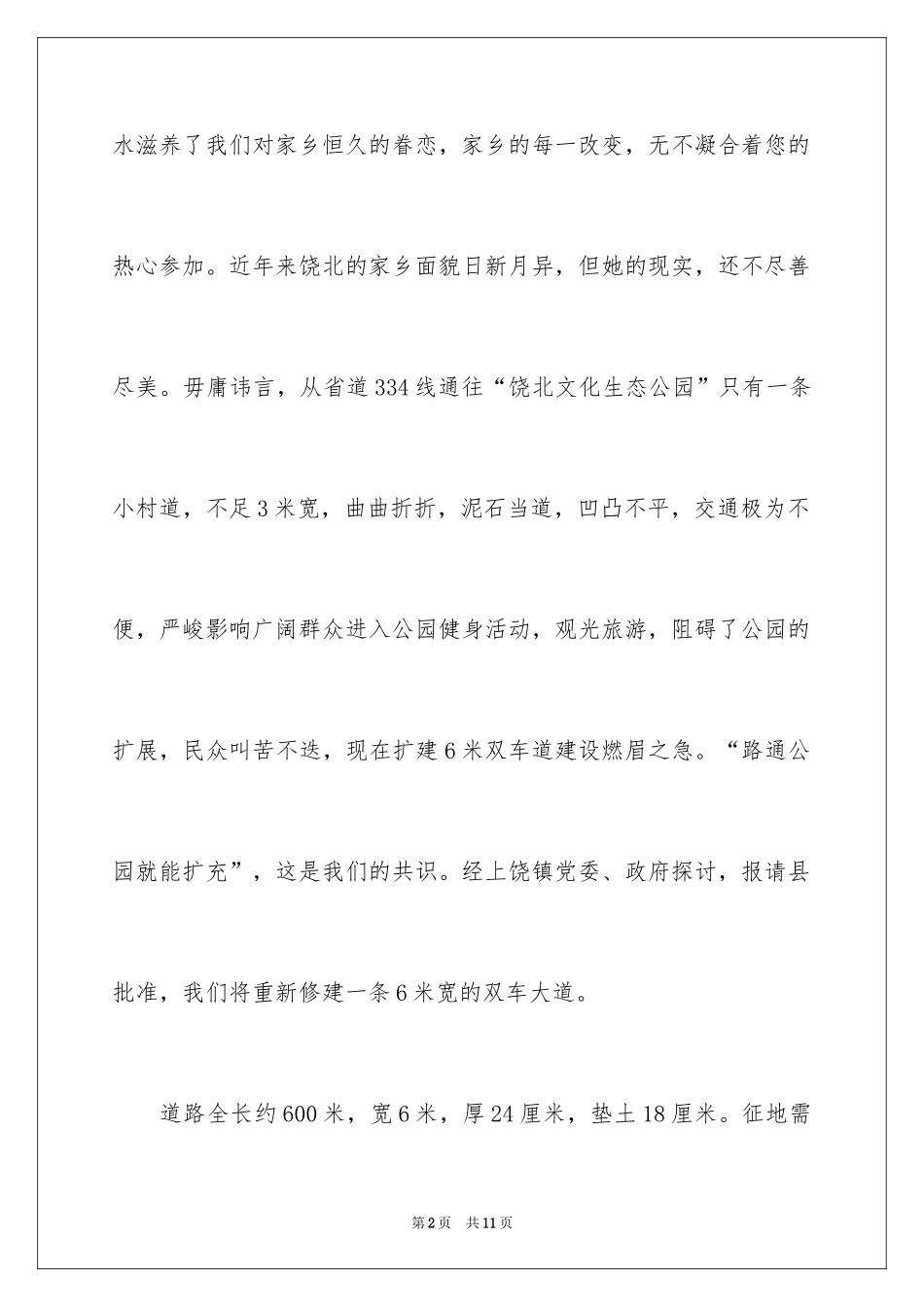 2024保护公园倡议书_第2页