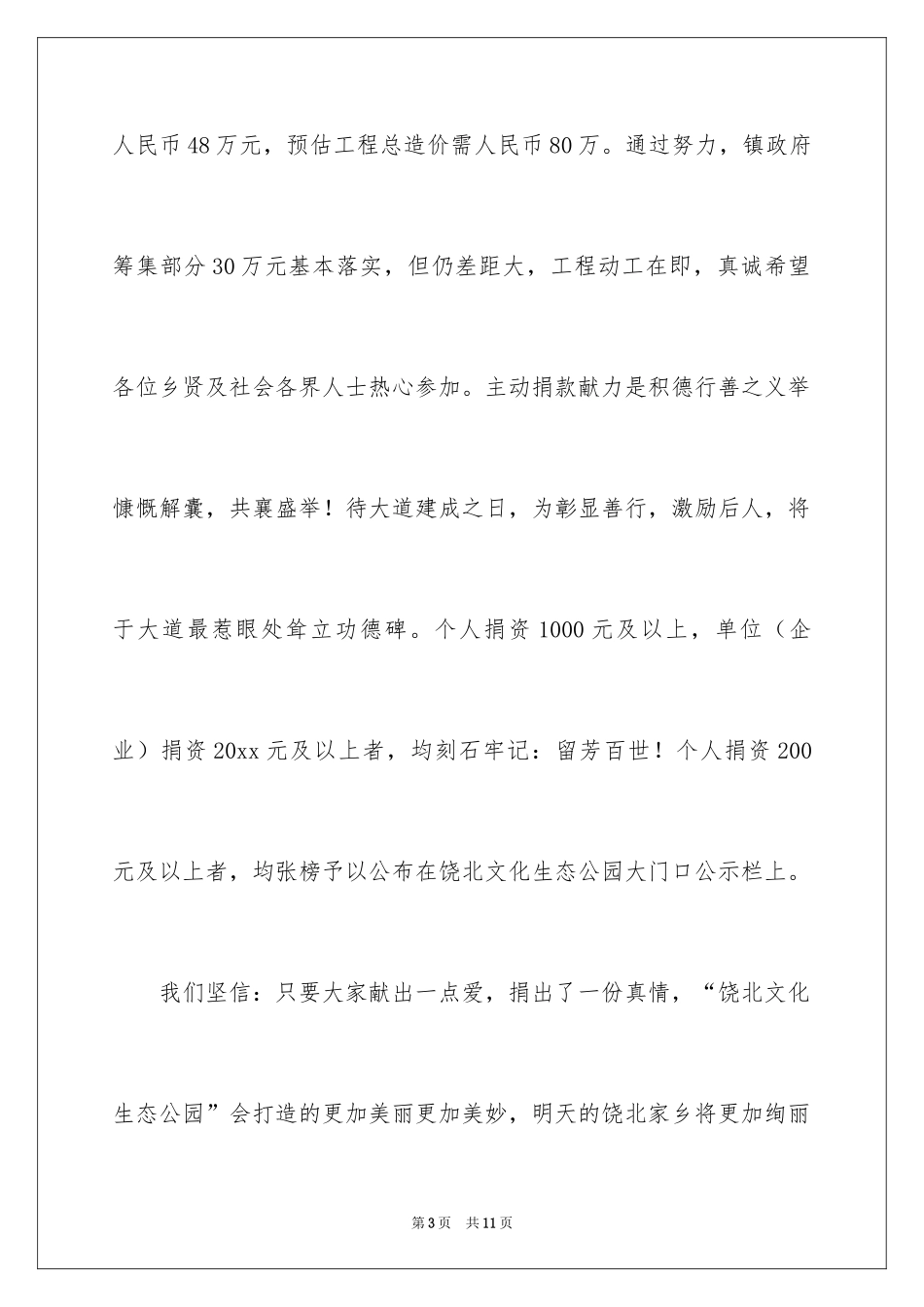 2024保护公园倡议书_第3页