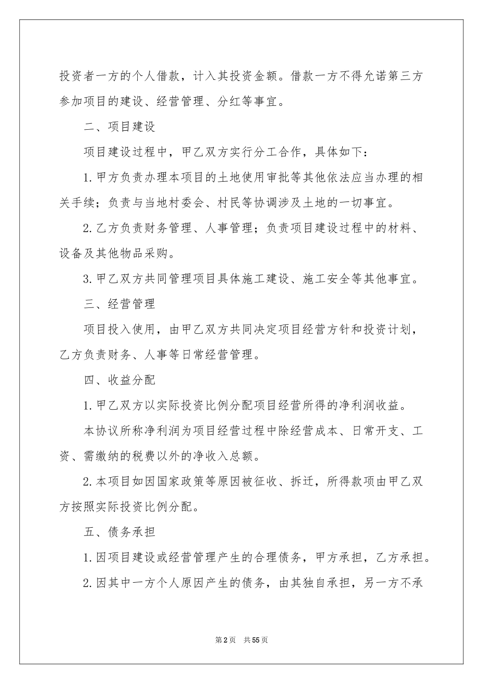 合作投资合同范本_第2页
