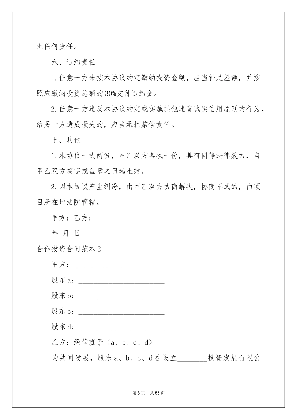 合作投资合同范本_第3页