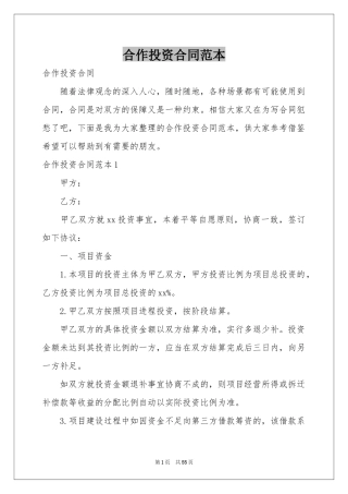 合作投资合同范本