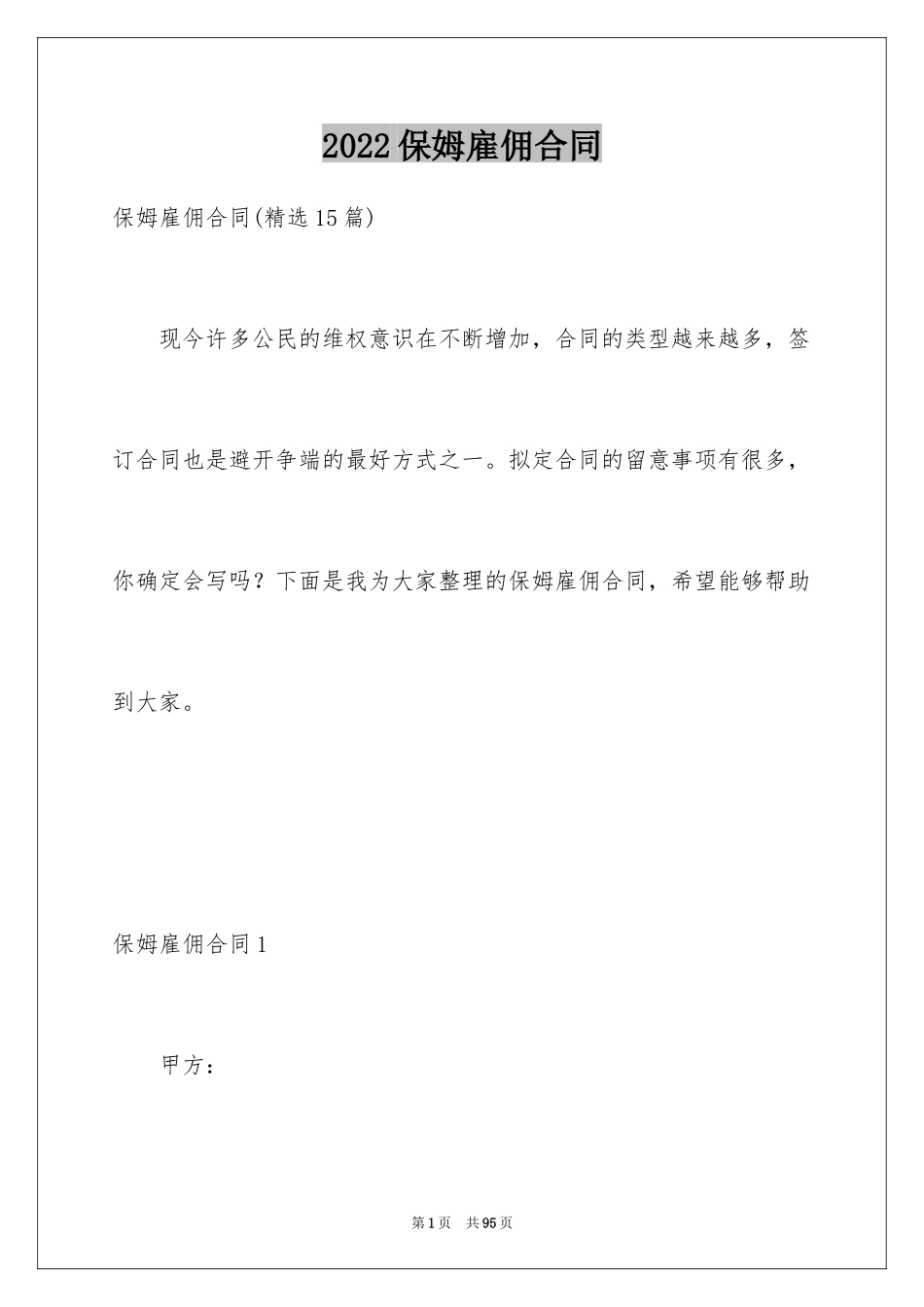 2024保姆雇佣合同_第1页