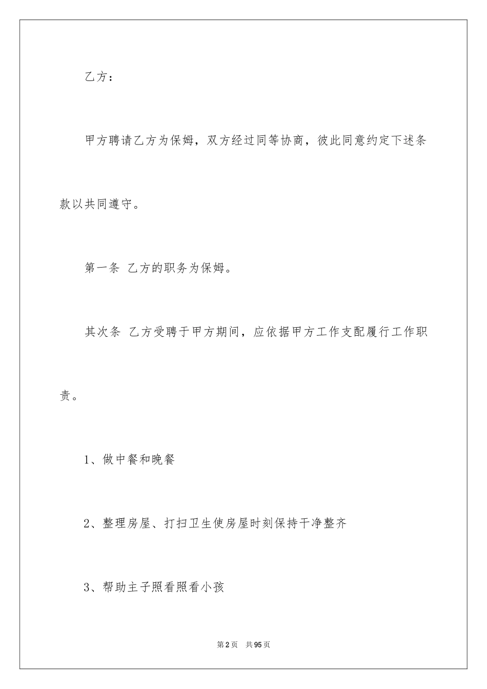 2024保姆雇佣合同_第2页