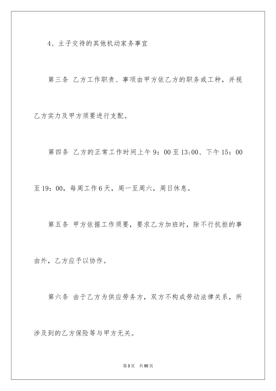2024保姆雇佣合同_第3页