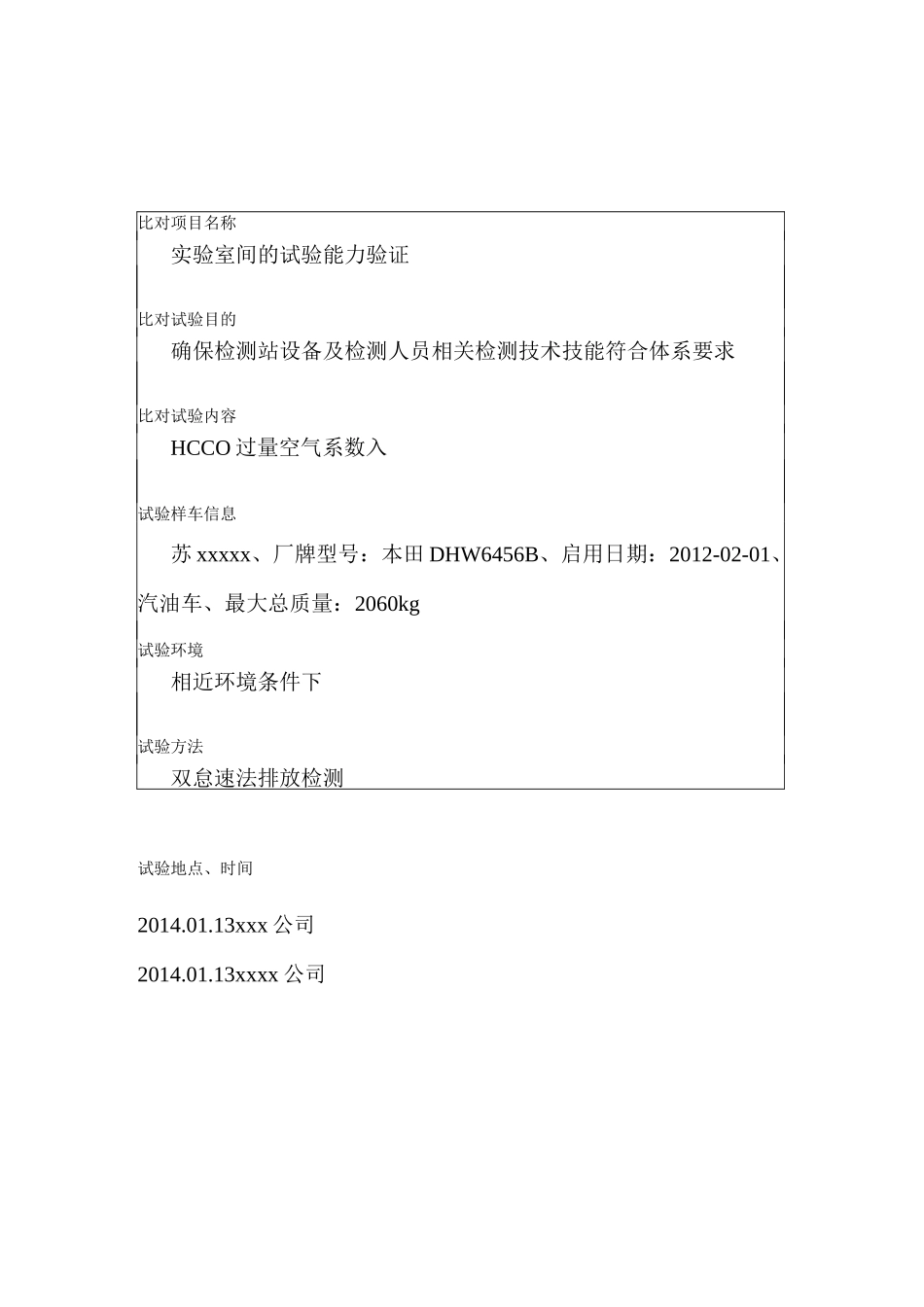 比对试验环检_第1页