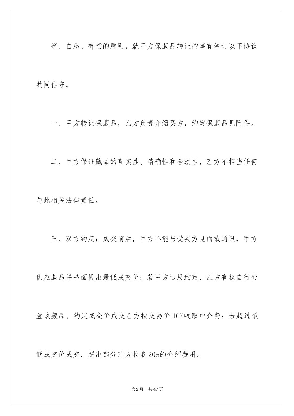 2024买卖合同_3009_第2页